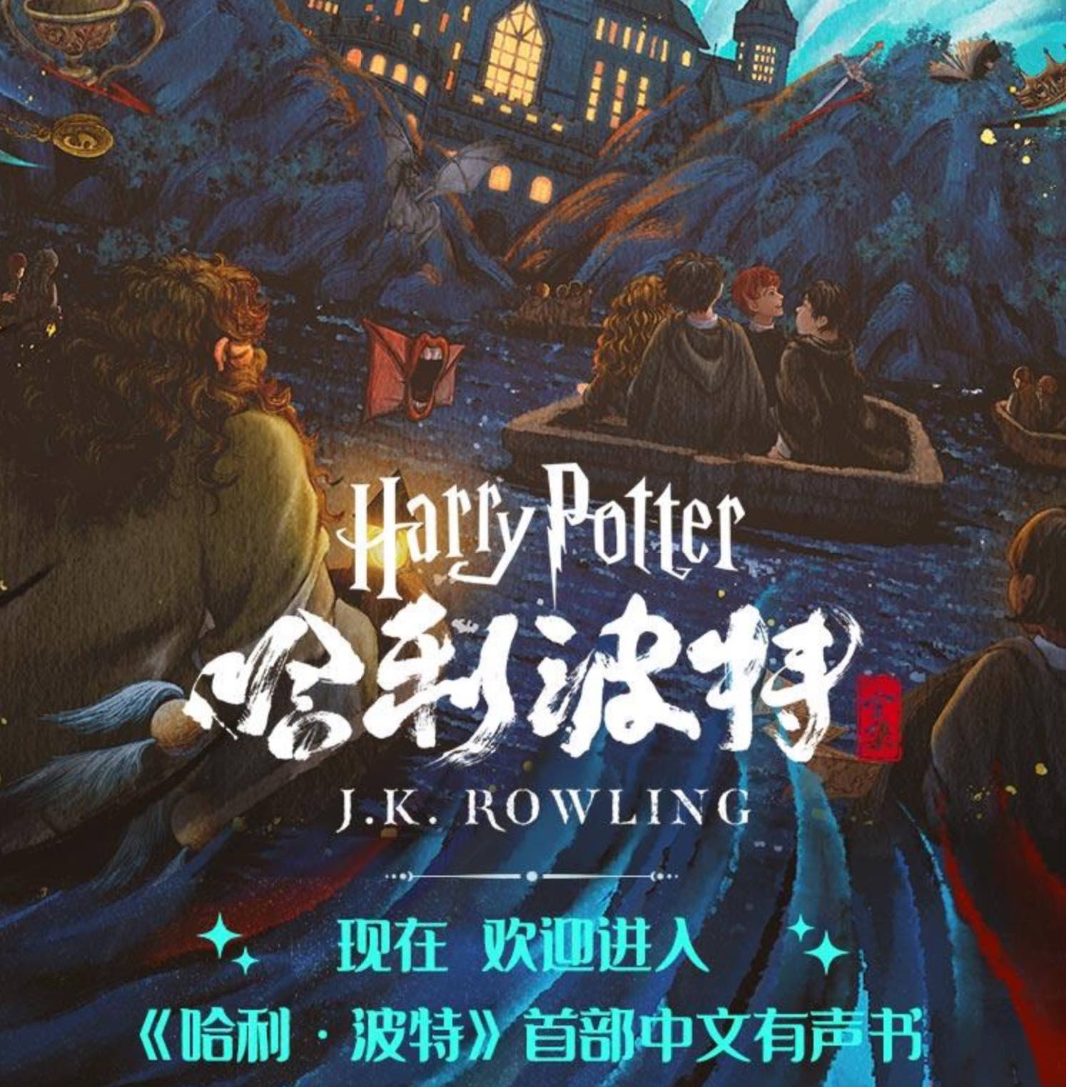 The Language of Magic: Harry Potter Audiobooks in Different Languages